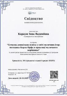 Курси "Сучасна дошкільна освіта у світі музичних ігор :методика Карла Орфа в практиці музичного керівника"