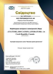  Публікація у електронній збірці "Culture, education, literature" 34 Czech Republik, Canada😁😎 (Сценарій)