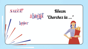 Квест "Сherchez la ..."