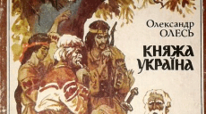 Розгорнутий конспект уроку на тему "Олександр Олесь. Збірка "Княжа Україна". Уривок "Половці і Отрок"