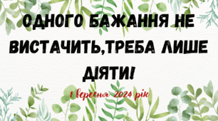 "Побажання дітям на навчальний рік"