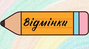 Відмінки. Наочний матеріал із назвами відмінків