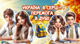 Сучасна презентація "Перший урок. 2025/2026" + Конспект + Постер