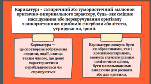 Презентація та Робочий аркуш "Етапи розбору карикатур"