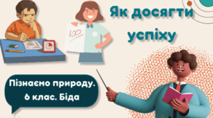 Презентація на тему "Як досягти успіху"