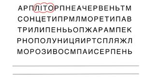 Знайди слова. Українська мова 1-2 клас