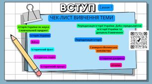 Вступ. Слов'янство у V-VІІ ст. Слов'янські племена на теренах України та їхні сусіди + практична робота Презентації 7 клас