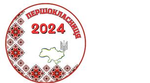 Медалі для першокласників на свято