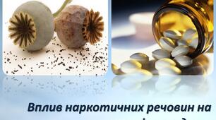 Презентація "Наркотичні речовини та їх вплив на організм людини"