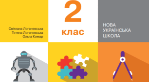 Презентація. Математика 2 клас. Повторення вивченого. Усне додавання і віднімання двоцифрових чисел у межах 100.
