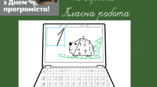 Елементи ейдетики при вивченні цифр