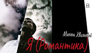 Урок-дослідження з елементами компаративного аналізу за новелою М.Хвильового Я(Романтика)
