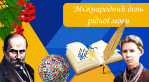 Інтерактивний захід Збережемо наш скарб-рідну мову