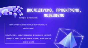 Презентації з хімії 7 класу НУШ до 2 розділу
