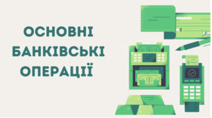 Презентація на тему "Основні банківські операції"