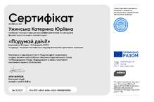  «Подумай двічі!»