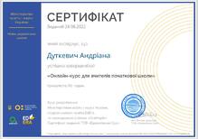  Онлайн-курс для вчителів початкової школи