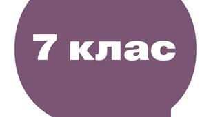 Календарно-тематичне планування з української мови для 7 класу Нової української школи (2024-2025 навчальний рік)