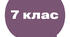 Календарно-тематичне планування з української мови для 7 класу Нової української школи (2024-2025 навчальний рік)