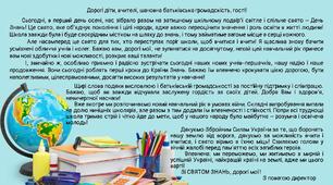 Виступ директора на святі Першого дзвоника 2024-2025 н. р. (Word) +вітальна листівка з текстом виступу для розмішення на головній сторінці сайту закладу у форматах JPG ; PDF