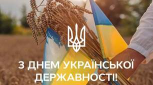 З днем Української Державності 💛🩵