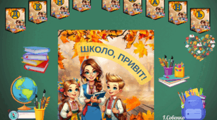 Оформлення дошки до 1 вересня.