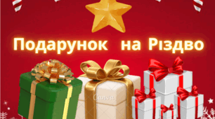 Театралізована музична вистава "Подарунок на Різдво"