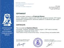  Навчальна програма: КПТ модель менеджменту суїцидальності