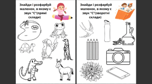 Розмальовки для автоматизації "С/З/Ц"