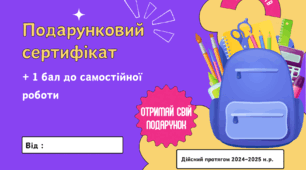 Мотиваційні подарункові сертифікати для дітей