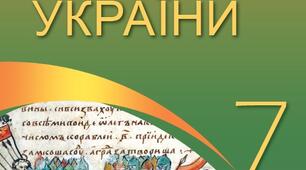 КТП Історія України. 7 клас. 2024-2025 н.р. (НУШ)
