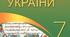 КТП Історія України. 7 клас. 2024-2025 н.р. (НУШ)