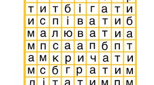 Знайди дієслово. Українська мова 2 клас