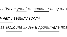 Речення , його граматична основа. 5 клас .Укра.мова.Мета: формування предметних компетентностей.