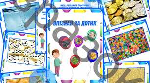 Дидактична гра " Впізнай на дотик"