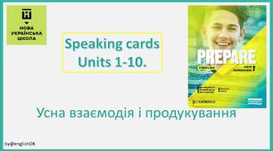 Speaking cards для 7 класу за підручником Prepare І семестр.
