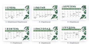 Календар святкових і пам’ятних дат на 2024-2025 навчальний рік