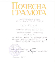  Почесна грамота