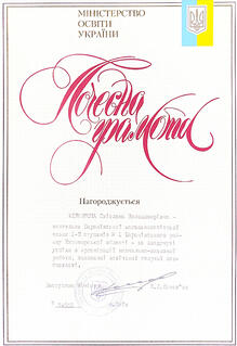  Почесна грамота