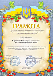  Грамота