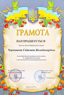  Грамота