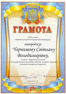  Грамота