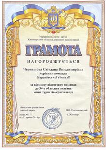 Грамота