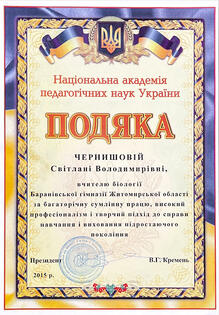  Подяка