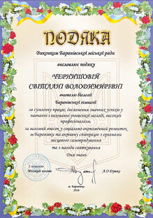  Подяка