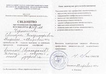  Свідоцтво