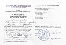 Свідоцтво
