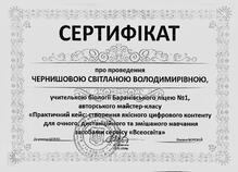  Сертифікат