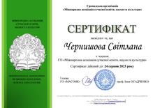  Сертифікат