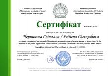  Сертифікат